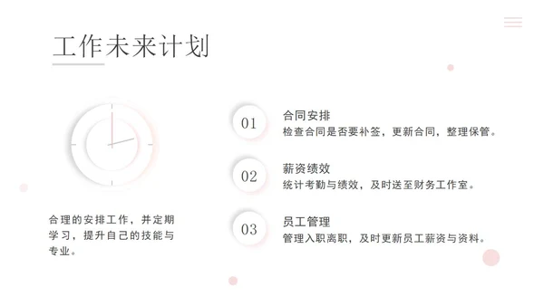 精品白粉新拟态工作总结汇报PPT模板