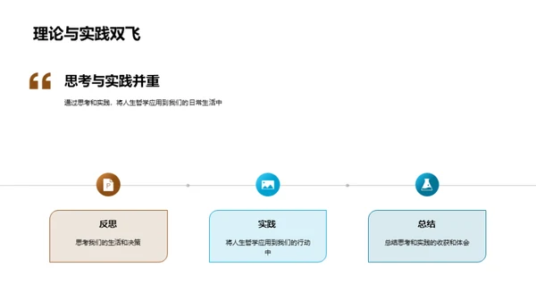 探索人生哲学