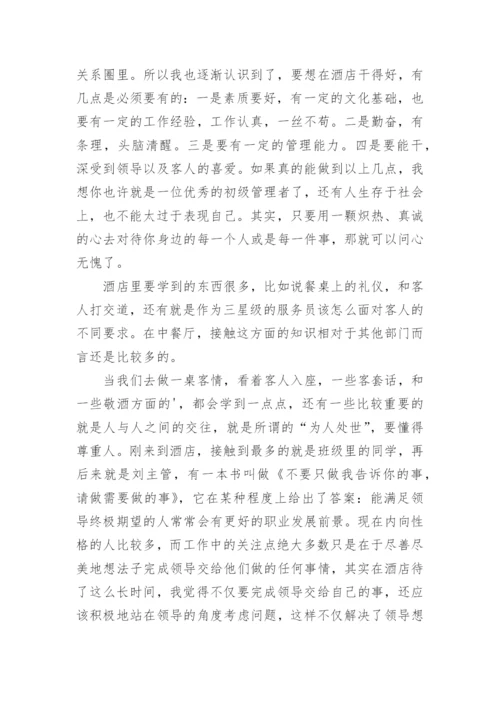 酒店厨房实习心得体会.docx