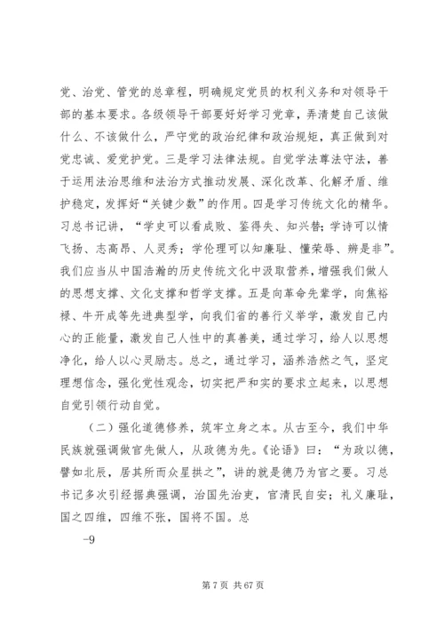 省委书记三严三实讲党课全文资料资料.docx
