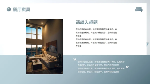 现代高级灰家居介绍图册PPT模板
