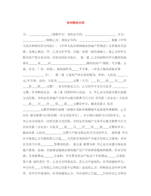 2023年苏州购房合同.docx