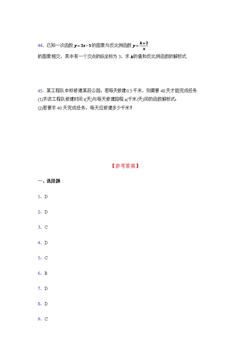 2021-2022学年度九年级数学上册模拟测试卷 (211)