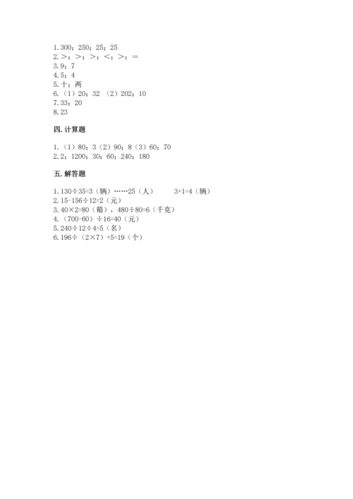北京版四年级上册数学第六单元 除法 测试卷【典型题】.docx