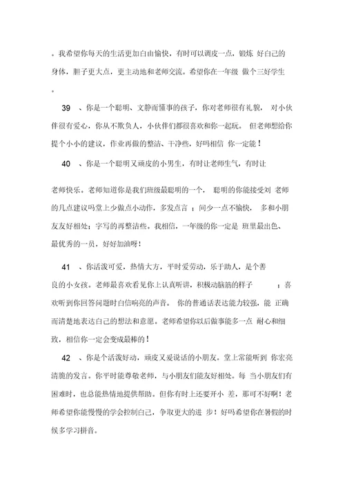 幼儿园大班学生评语