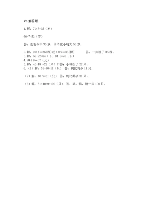 人教版二年级上册数学期末测试卷带答案（综合卷）.docx