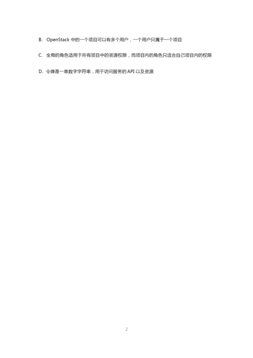 《OpenStack云平台实战》2套期末考试卷AB卷带答案习题试卷模拟卷.docx