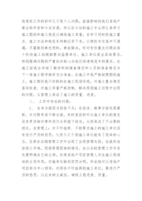 土建工程师工作总结精选范文.docx