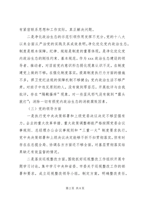 企业领导巡视整改专题民主生活会对照检查材料1.docx