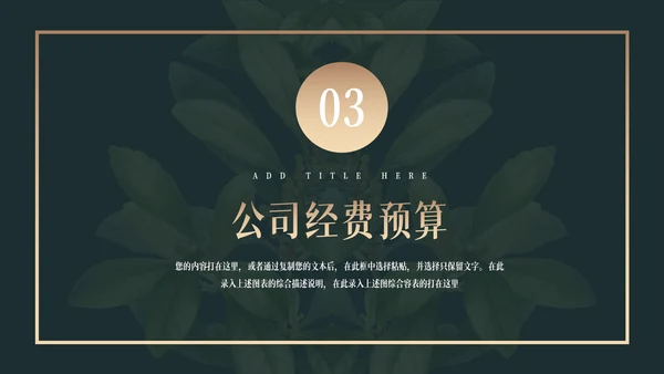 绿色高端文艺植物品牌营销策划PPT模板