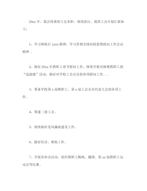 精编之学校工会年度工作总结范文.docx