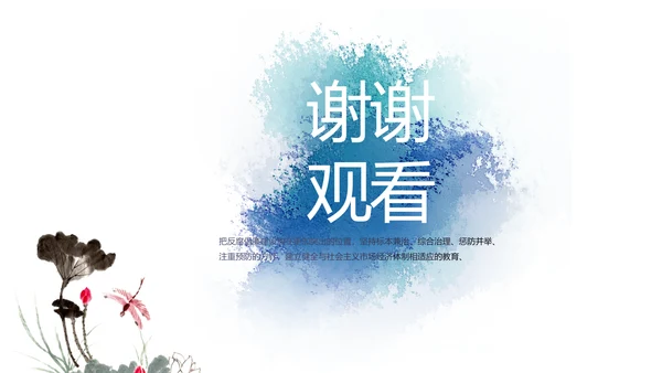 极简大气党风廉政建设工作总结PPT