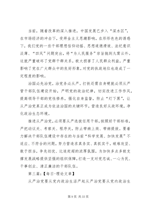 全面从严治党要从支部建设严起.docx