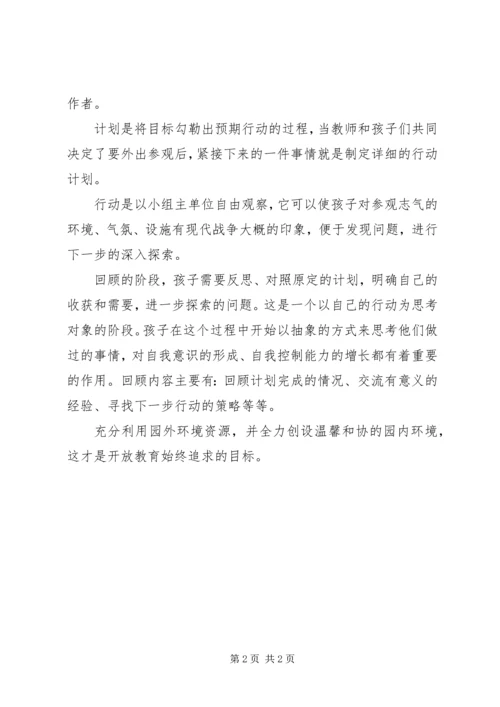 读《开放的时代,开放的教育》有感.docx
