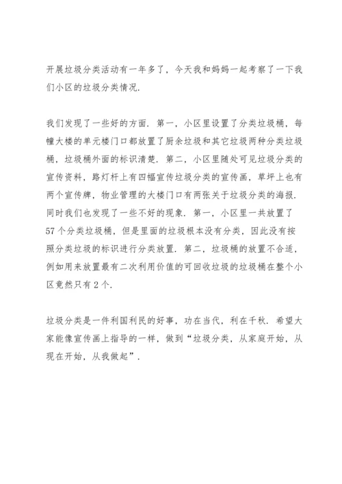 努力学会生活垃圾分类，美化身边环境.docx