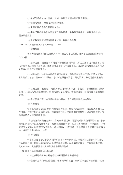 液压系统的使用维护