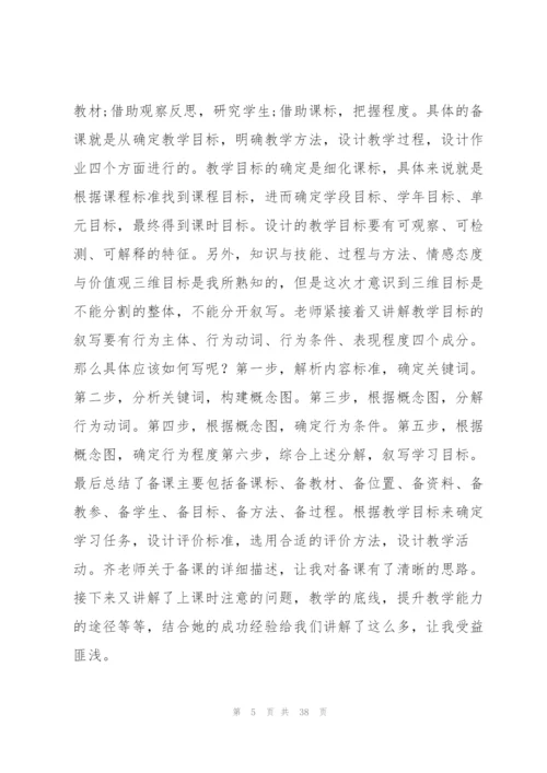 幼师培训心得体会合集15篇.docx