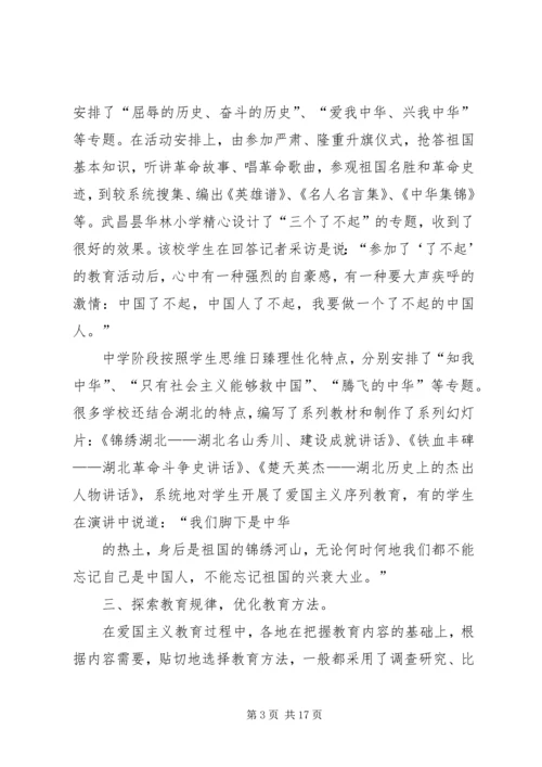 爱国主义教育计划多篇合集.docx