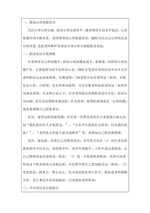 教师心理健康教育培训记录表