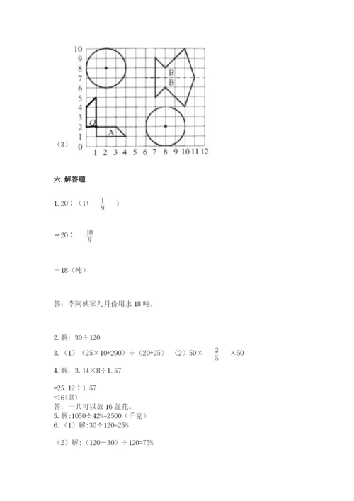 人教版小学六年级上册数学期末测试卷附下载答案.docx