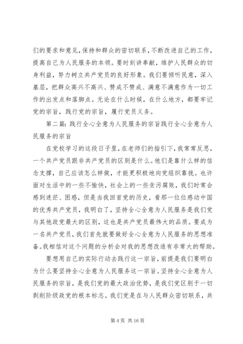 学习党章践行宗旨全心全意为人民服务.docx