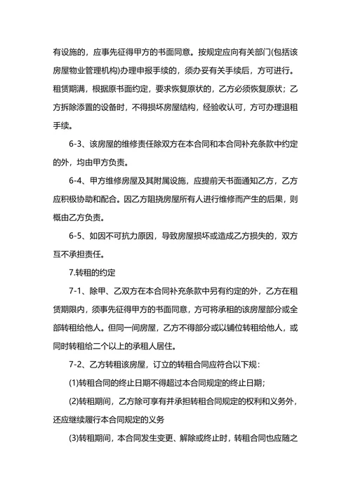 公对公房屋租赁公租房合同