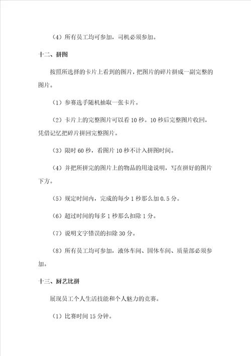 企业文化竞赛活动策划