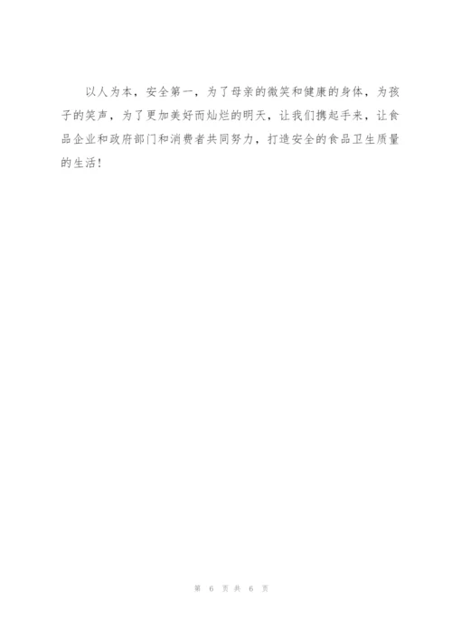 小学生食品安全讲座稿.docx