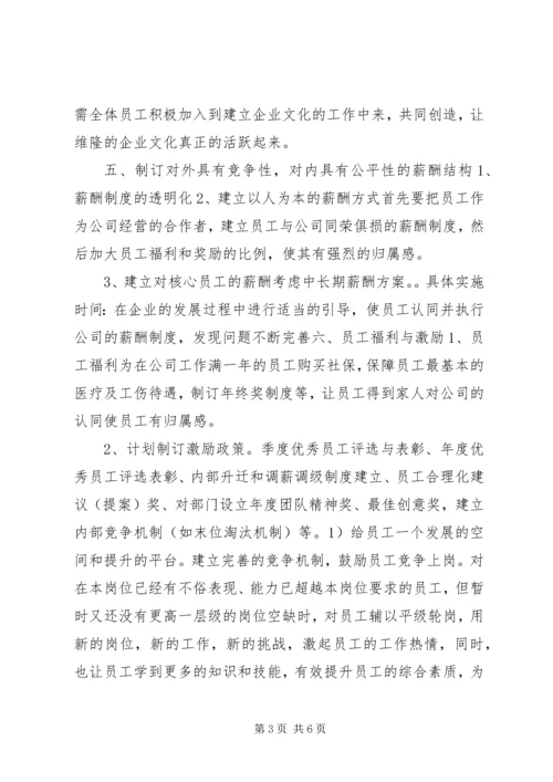企业人事部门工作计划.docx