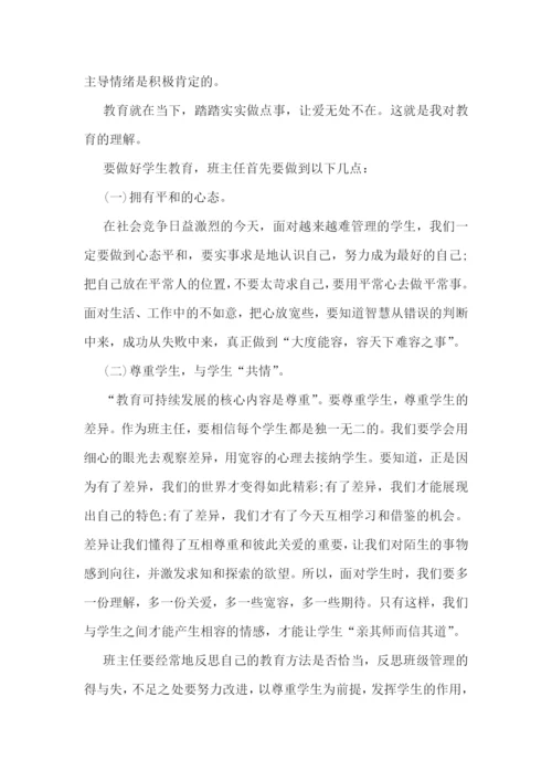 初中班主任培训心得体会.docx