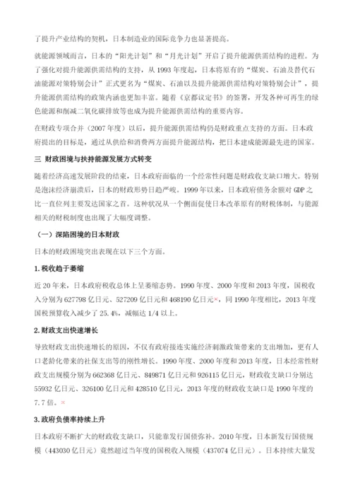 1946-日本推行能源发展战略的财税措施.docx