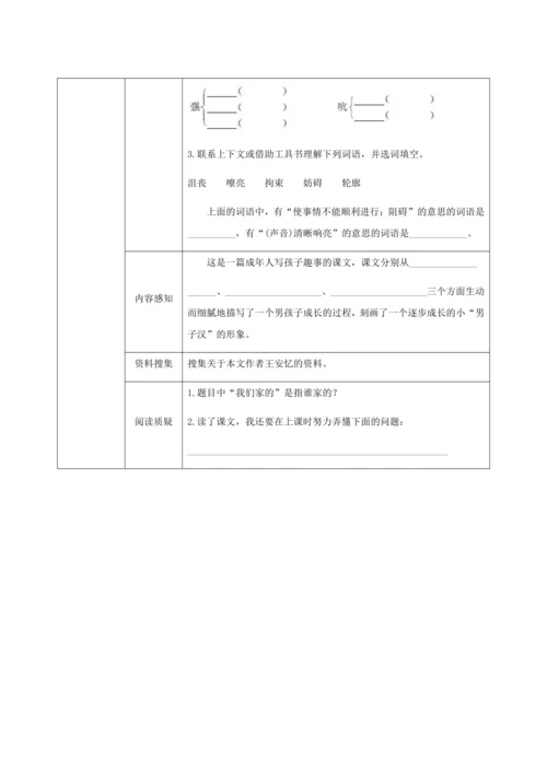 20＊《我们家的男子汉》（创新教案+课堂活动卡+课前预学案）
