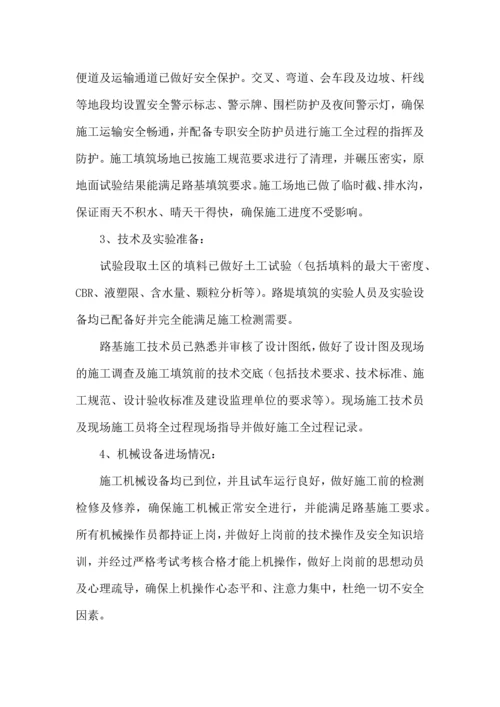 乐清翁垟至万岙高速互通填方路基试验段施工技术方案.docx