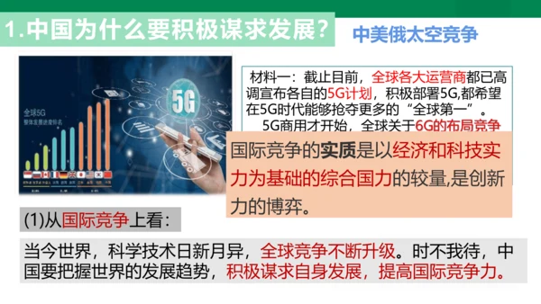 4.2 携手促发展 课件(共27张PPT)