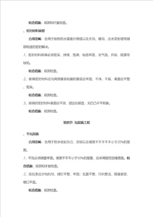 关键工程观感质量验收重点标准