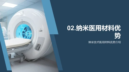 纳米医疗：探索未来