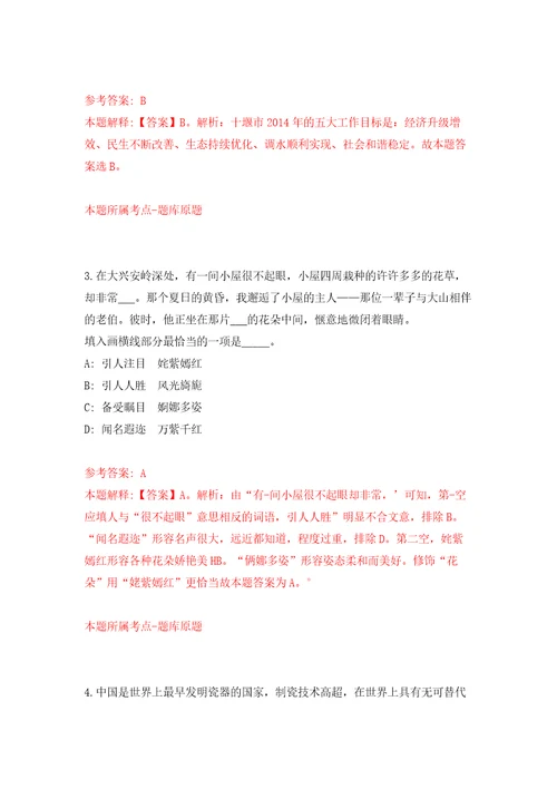 2022年01月2022年四川省民族宗教委所属事业单位招考聘用工作人员2人练习题及答案第5版