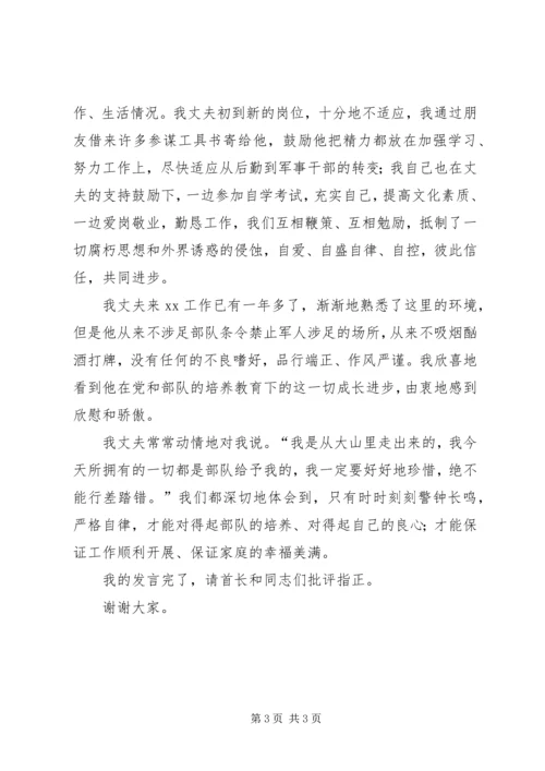 军嫂在部队纪律教育大会上的演讲 (8).docx