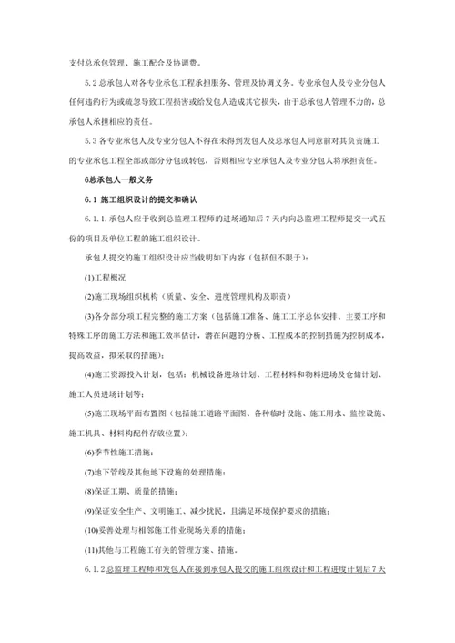 施工总承包管理与配合服务办法