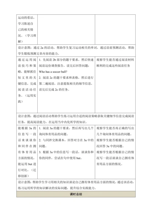 第四课时（Section B 2a-3c）教学设计    Unit 5  Do you have a