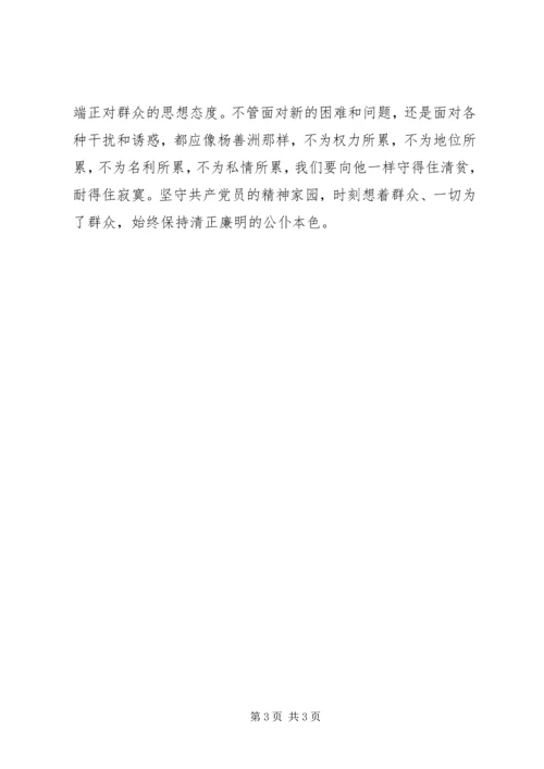 学习杨善洲心得.docx