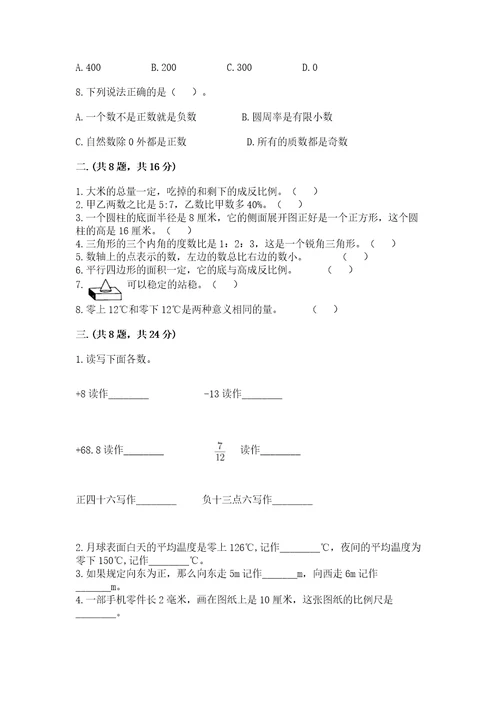 辽宁省小升初小升初数学试卷（全国通用）