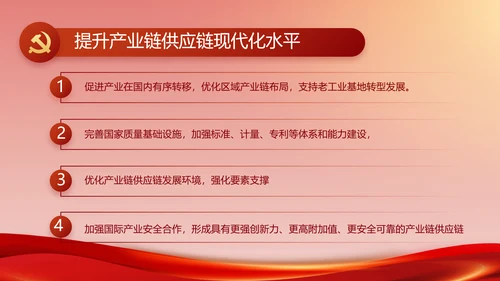 纪检监察加强党风廉政建设动态PPT