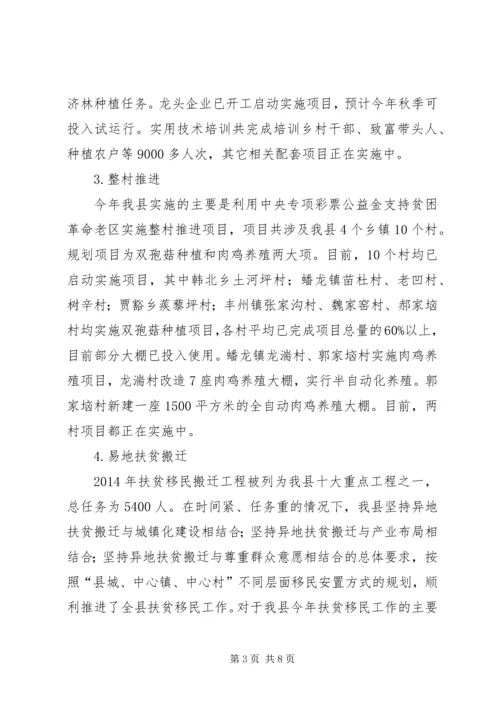 县政府关于全县扶贫工作情况汇报.docx