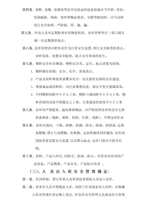 公司仓库安全管理制度.docx