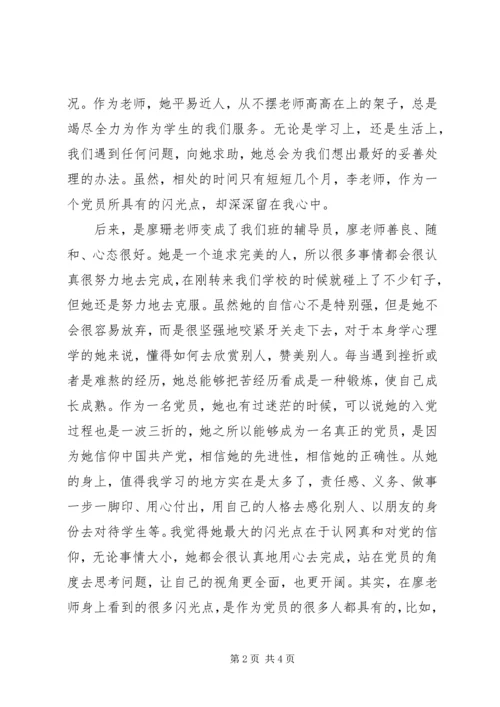 我身边的党员范文.docx