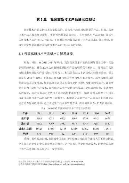 李珈希毕业论文 定稿.docx