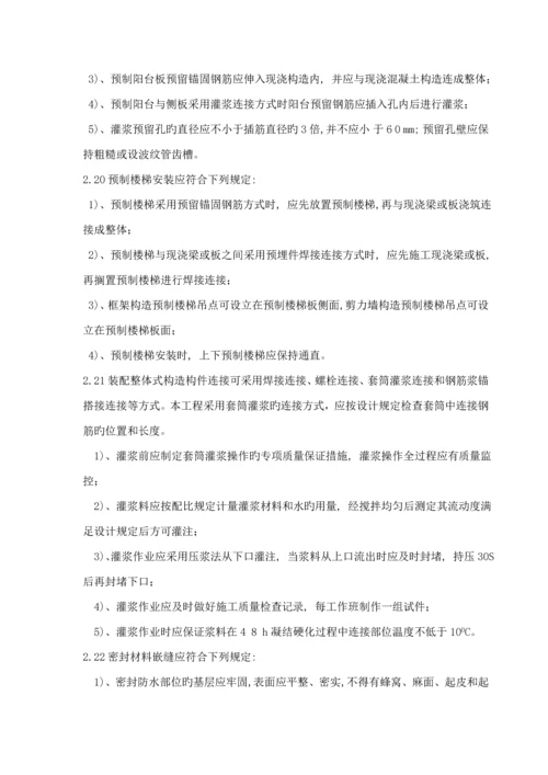 PC装配式优质建筑构件安装使用监理标准细则.docx