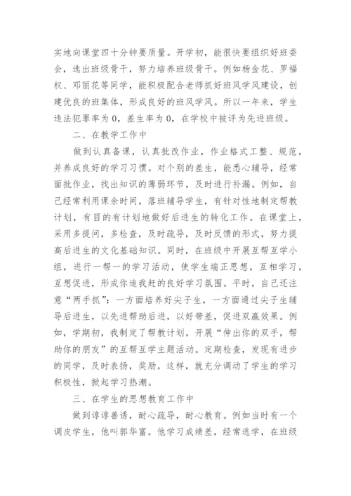 2023小学教师年度考核个人总结10篇.docx