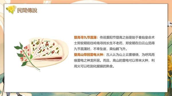中国传统节日九九重阳节PPT教学课件
